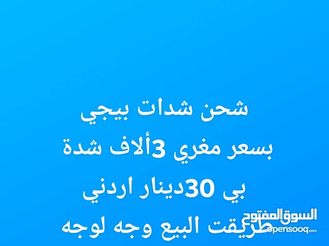 شدات ببجي موبايل