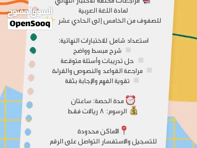 معلمة لغة عربية ( خصوصي )