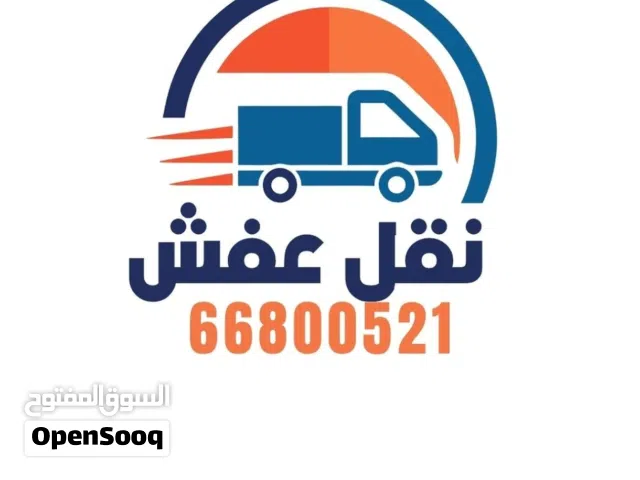 نقل عفش الكويت شركة الخليج