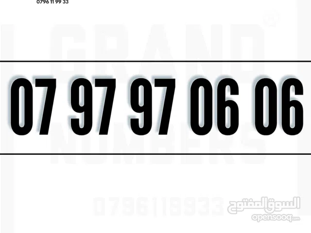 رقـــم ممـــيز متنــاسق للبـــيع
