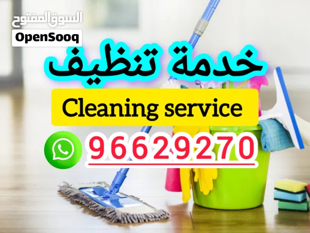 خدمة تنظيف المنازل، الشقق، المطابخ،    Home Cleaning Service, Apartment,flat, kitchen,الحدائق، إلخ.