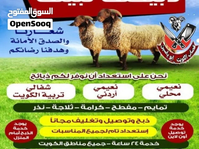 قصاب تحت الطلب الكويت