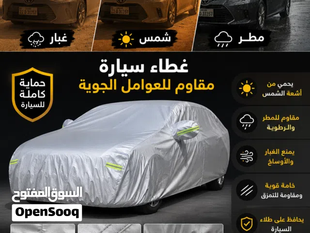 غطاء سيارة مقاوم لجميع العوامل الجوية يغطي السيارة بالكامل.
