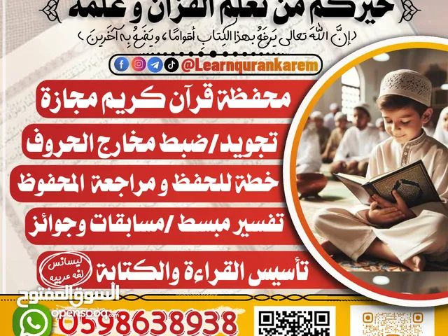 معلمة تأسيس وقرآن كريم مجازة بجدة
