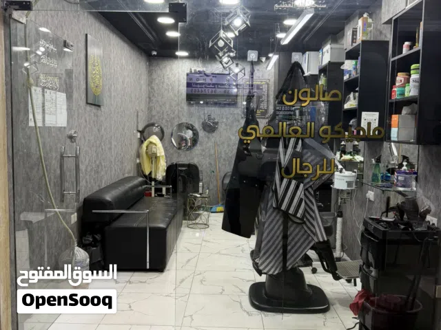 صالون حلاقه رجالي