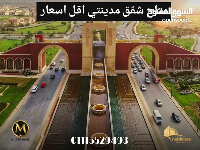 متاح جميع شقق #مدينتي فاضي ومفروش وتمليك