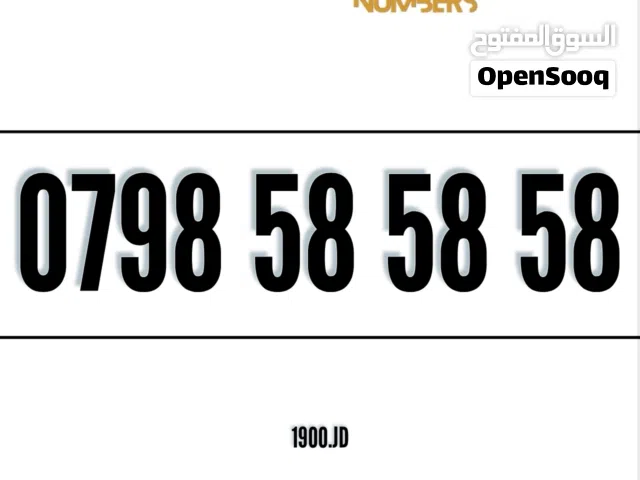 Zain VIP mobile numbers in Amman