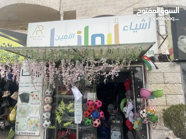 محل نثريات وعشرين قرش شغال