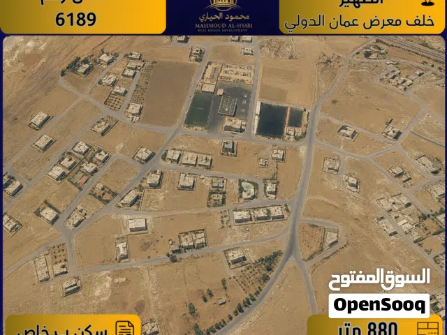 Residential Land for Sale in Amman Al-Thuheir