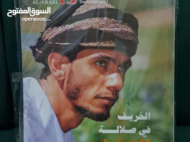 مجلة العربي انسر الخريف في صلالة