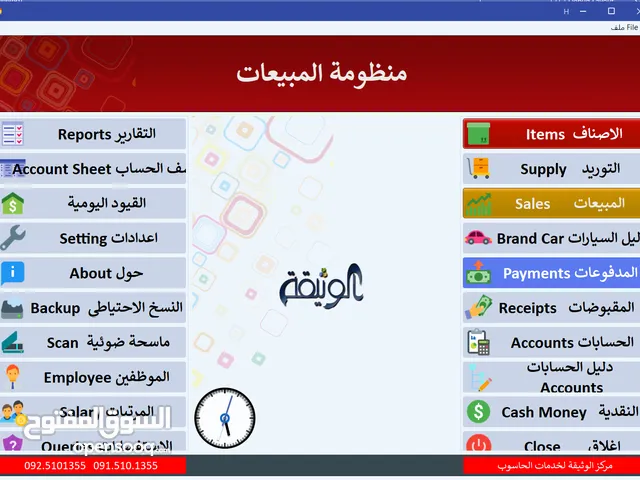 منظومة مبيعات