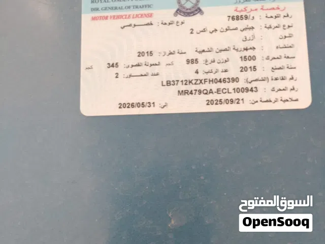 2015 جيلي اخرى