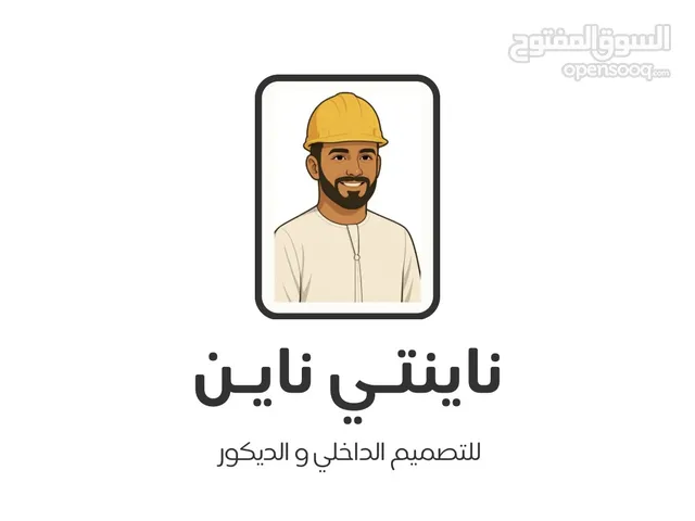 شركة تصميم داخلي بإدارة إماراتية
