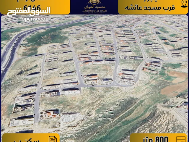 إعلان رقم( 6146 ) أرض للبيع في ياجوز / قرب مسجد عائشة – تنظيم سكني ب / 800م