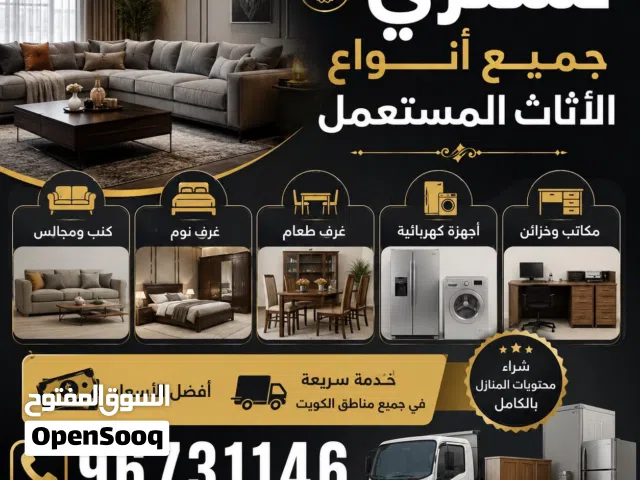 نشتري جميع انواع الاثاث بااسعار منافسه