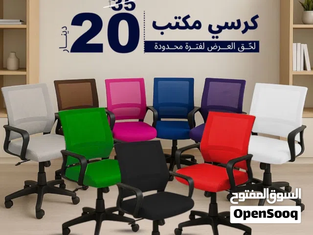 كرسي مكتب مريح وبألوان بتحكي عنك