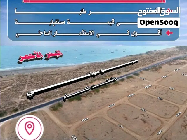 Residential Land for Sale in Al Hudaydah Other