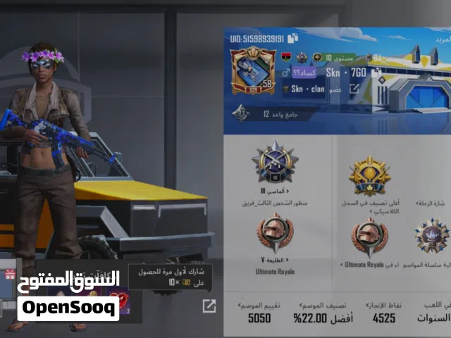 حساب ببجي للبيع يكفي بالغرض