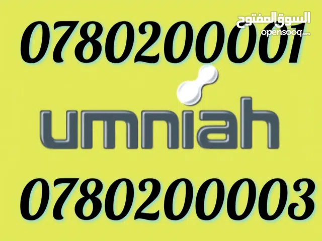 ارقام VIP خطوط امنيه للبيع