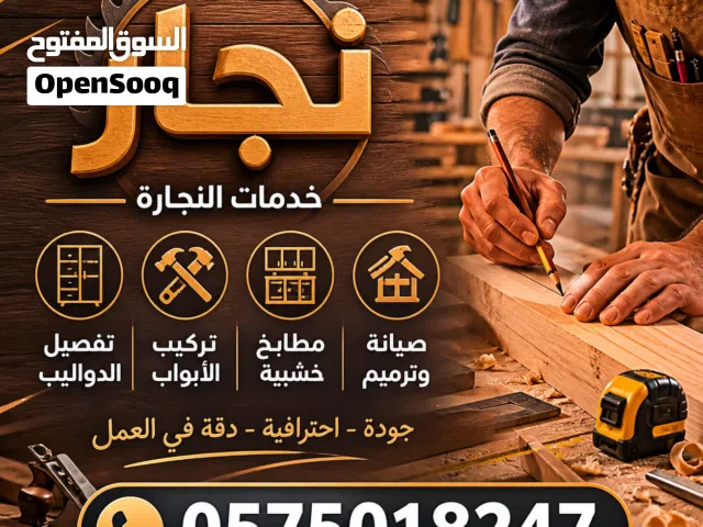 نجار بالمدينة المنورة فك وتركيب وصيانة غرف نوم وغرفة الاطفال بالمدينة المنورة
