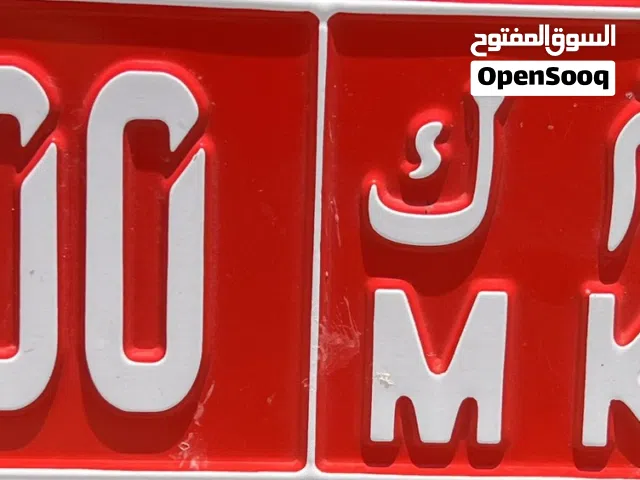 رقم تجاري للبيع