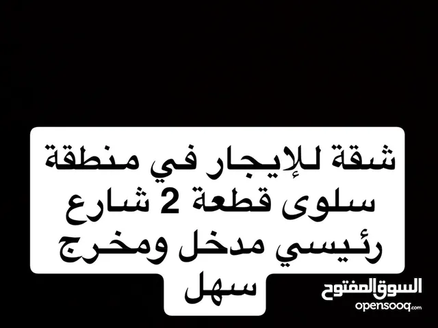 150 m2 3 Bedrooms Apartments for Rent in Hawally Salwa