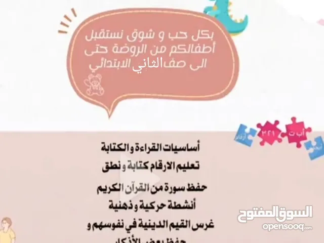 Kindergarden Teacher in Abha