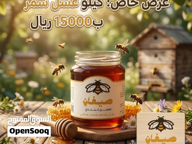 عسل سمر جوفي رقم 1