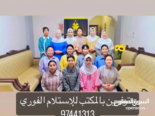 تتوفر لدينا عاملات منزل للإستلام الفوري من مختلف الجنسيات إندونسيا النيبال الهند ميانمار شغالات