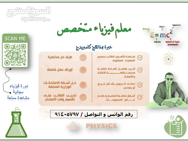 Physics Teacher in Muscat