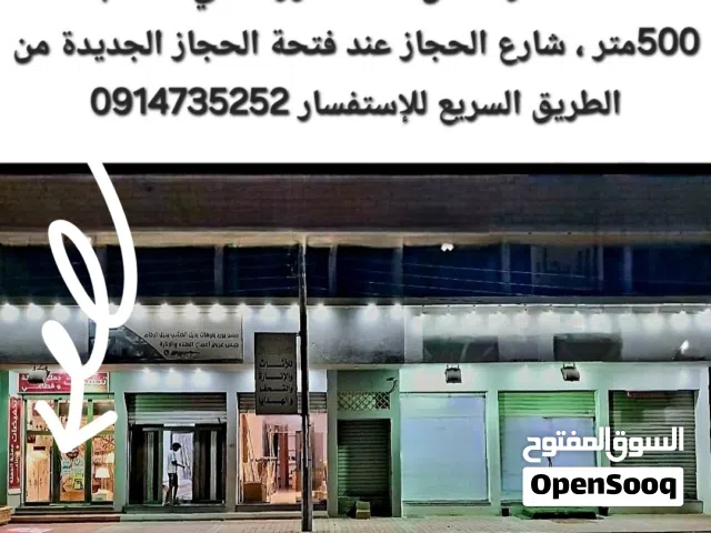 محل للايجار شارع الحجاز مقابل كوبري الحجاز او عند مدخل الجديد لشارع الحجاز من الطريق السريع