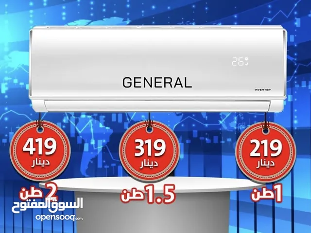 مكيف1طن جنرال ديلوكس 2024 حامي بارد أعلى نسبة توفير الطاقة 60٪