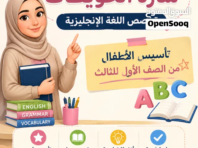 معلمة لغة إنجليزية