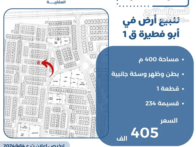 Residential Land for Sale in Mubarak Al-Kabeer Abu Ftaira