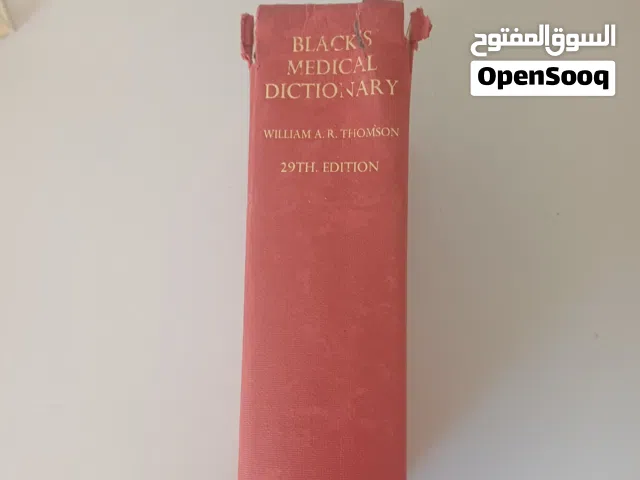 قاموس بلاك الطبي