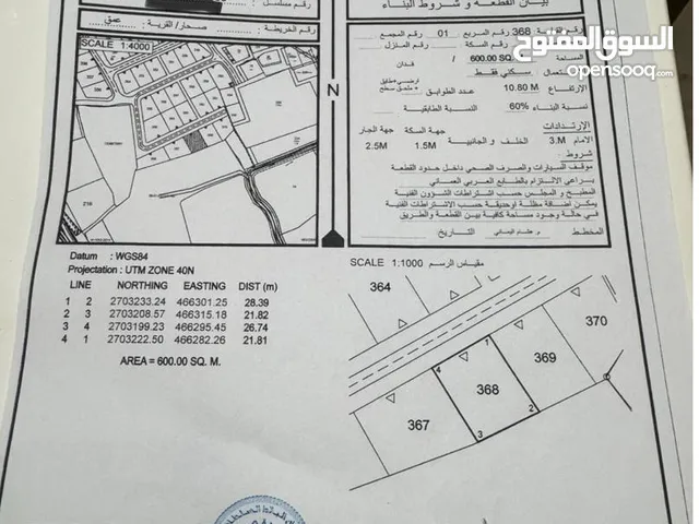 ارض عمق للبيع رقم القطعة 368. المساحة 600 متر المربع الاول