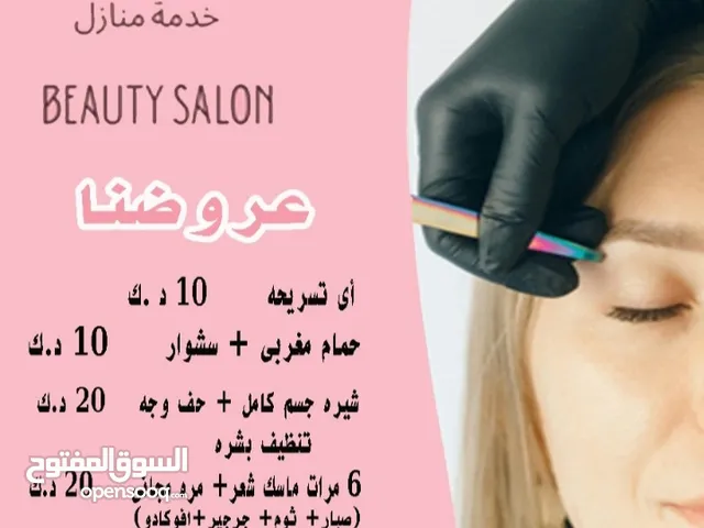صالون خدمه منازل