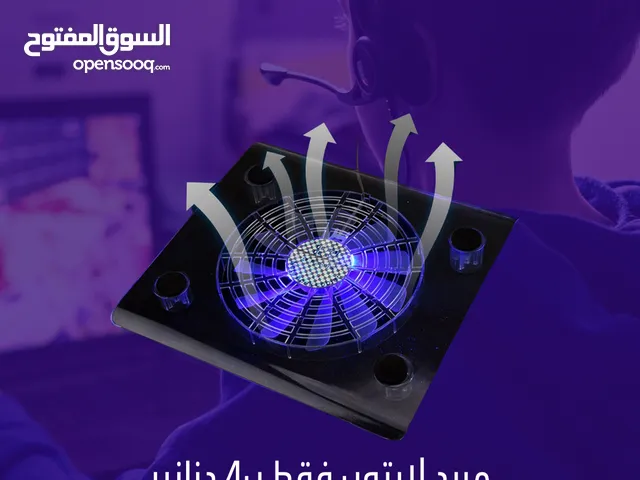 مبرد لابتوب فقط العرض حتى نفاذ الكمية والكمية زي ما بدك!!
