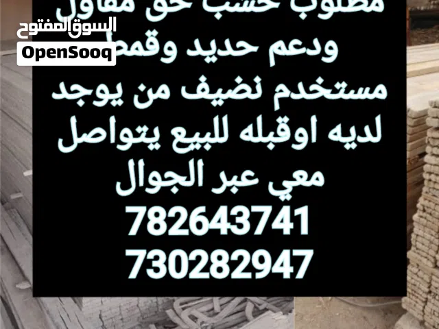 مطلوب شراء جميع انواع الخشاب والجيكات والقمط والهنجر والموصير