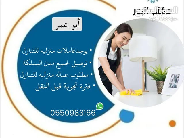 عماله منزليه
