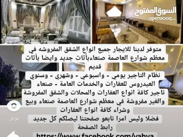 شقه مفروشه للايجار نظام التأجير يومي - أسبوعي - شهري