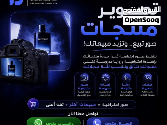 تصوير /منتجات / تصميم