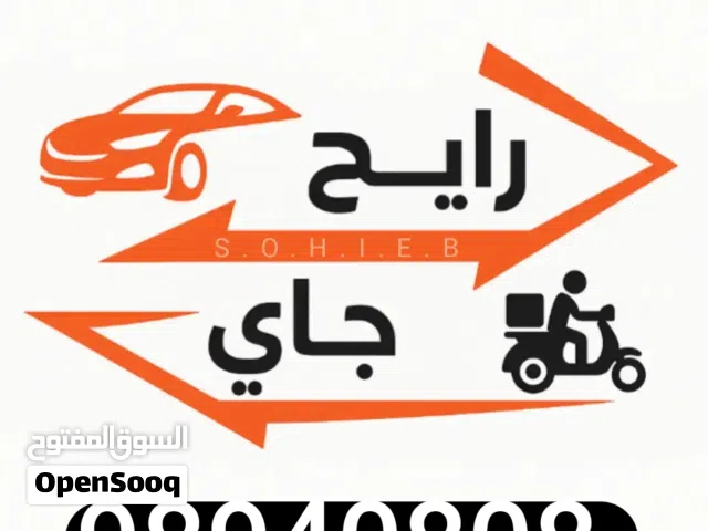مندوب توصيل أغراض هدايا او اكسسوارات واكل واوراق اسعار لتناول الجميع  داخل الكويت