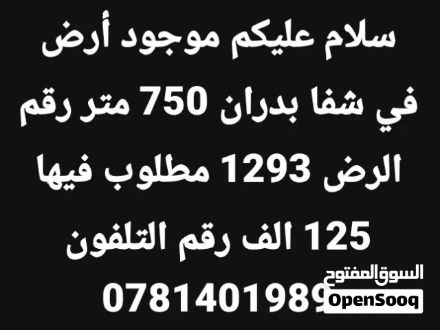 Building for Sale in Amman Shafa Badran