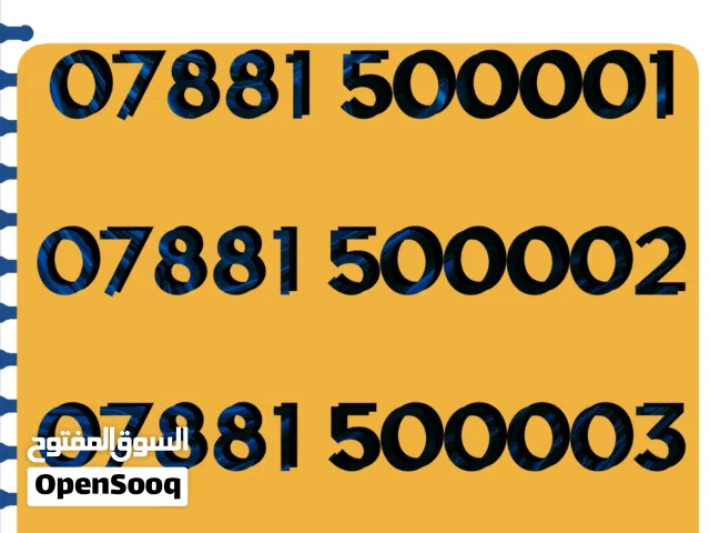 ارقام VIP من زين العراق مميزة