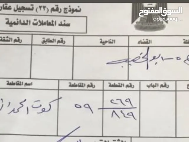 قطعة ارض كوت حمداني