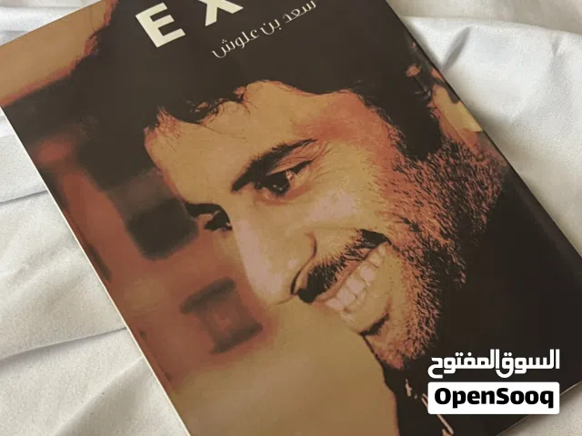 كتاب الشاعر سعد بن علوش EXIT - مخرج