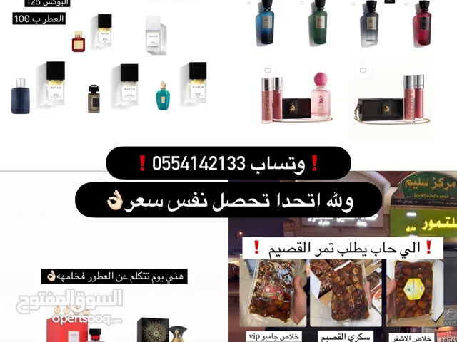 عطور لافير و ماتش و درعه و تمور اصلي 100% ب من سعوديه