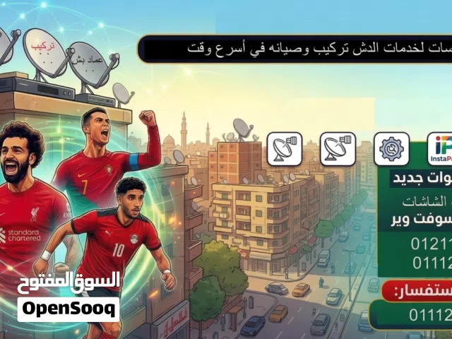 عماد سات لخدمات الدش