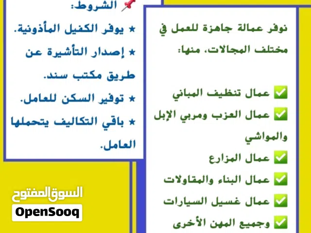 اللي يريد عامل مزرعه او عزبه